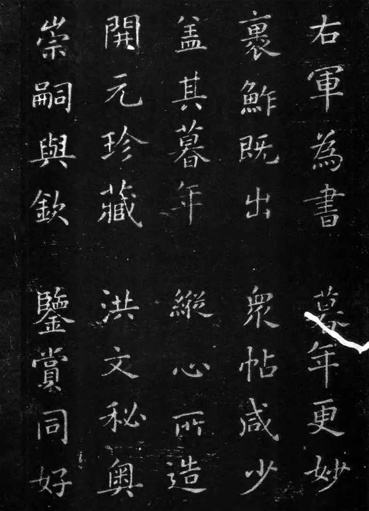 王羲之草書《裹鮓帖》