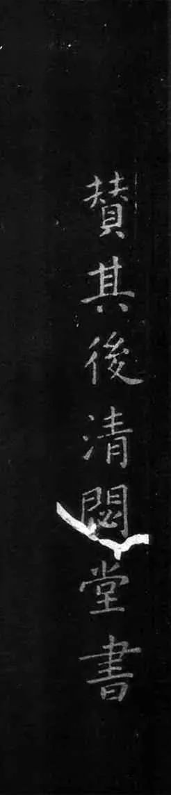 王羲之草書《裹鮓帖》