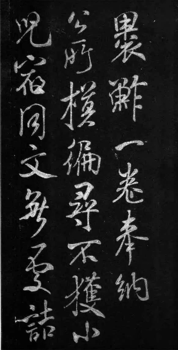 王羲之草書《裹鮓帖》