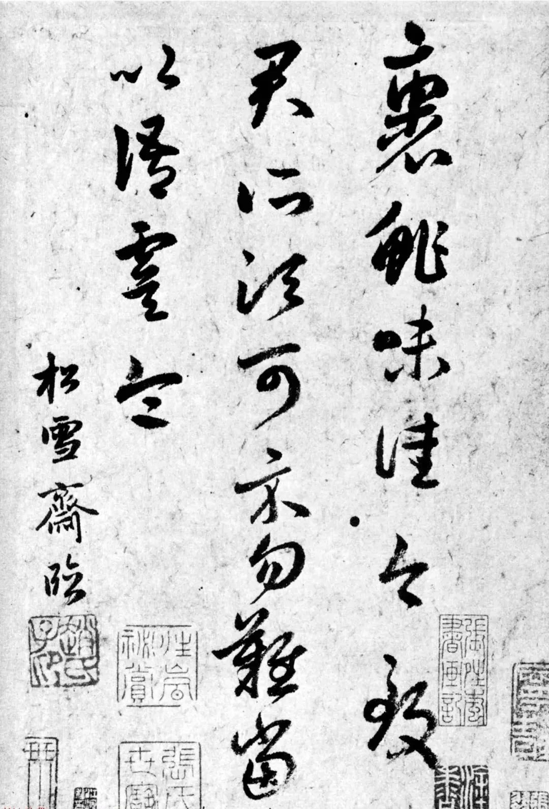 王羲之草書《裹鮓帖》