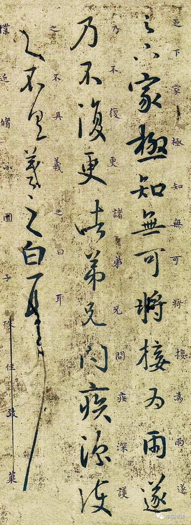 王羲之草書《足下家帖》