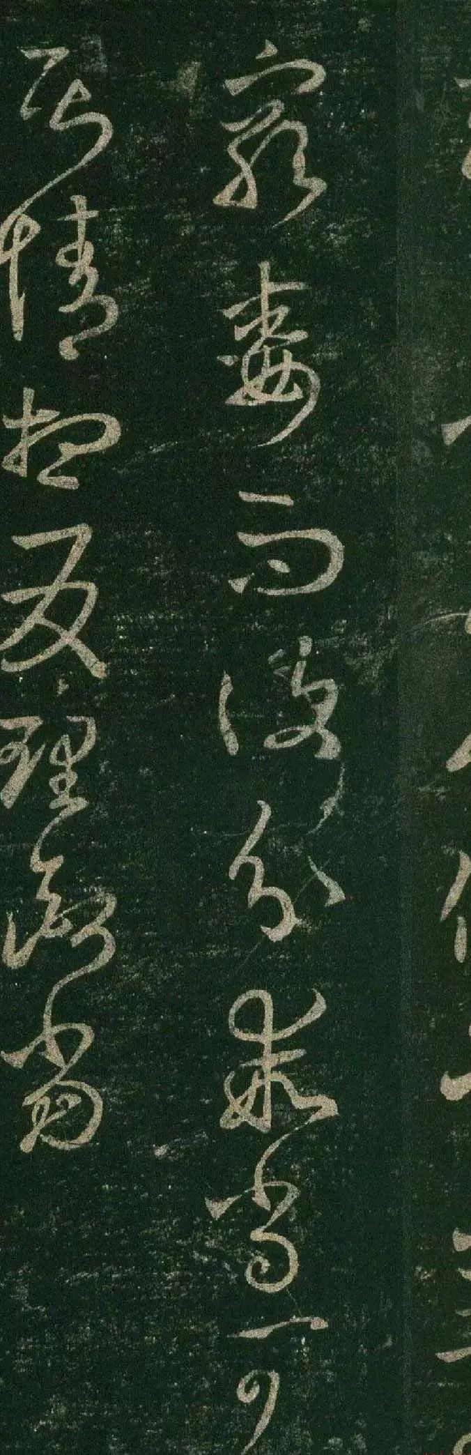 王羲之草書欣賞《知君帖》