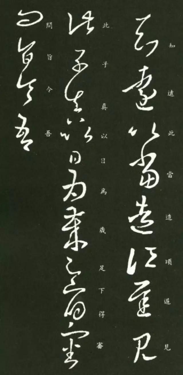 王羲之草書字帖欣賞《知遠帖》