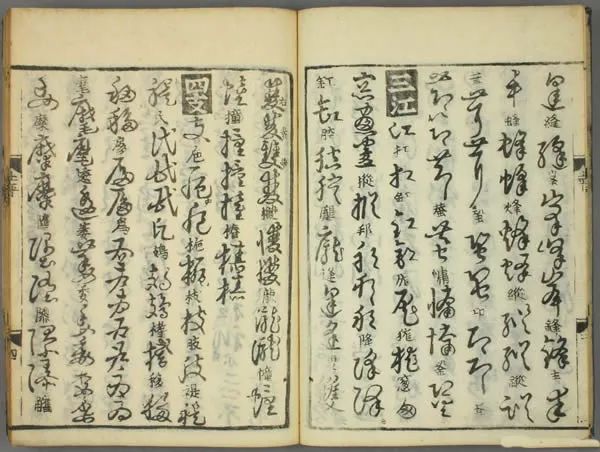 張天錫集王羲之《草書韻會》書法欣賞