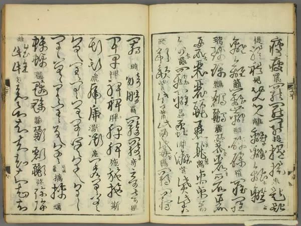 張天錫集王羲之《草書韻會》書法欣賞