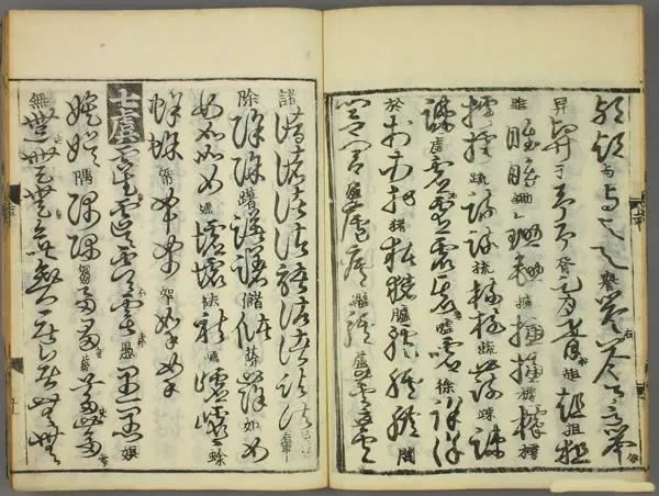 張天錫集王羲之《草書韻會》書法欣賞