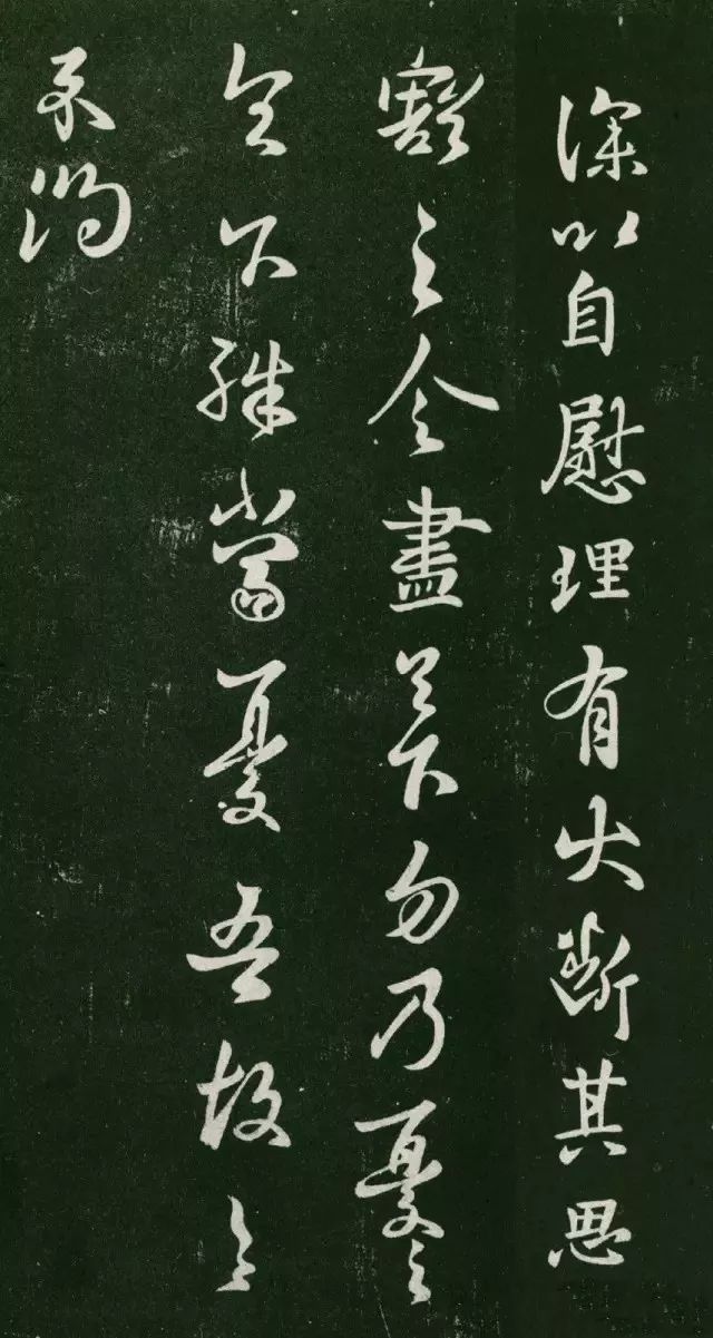 王羲之行草書欣賞《自慰帖》六種