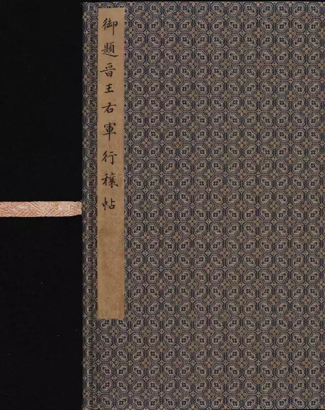 王羲之《行穰帖》整卷欣賞 王羲之《行穰帖》整卷欣賞