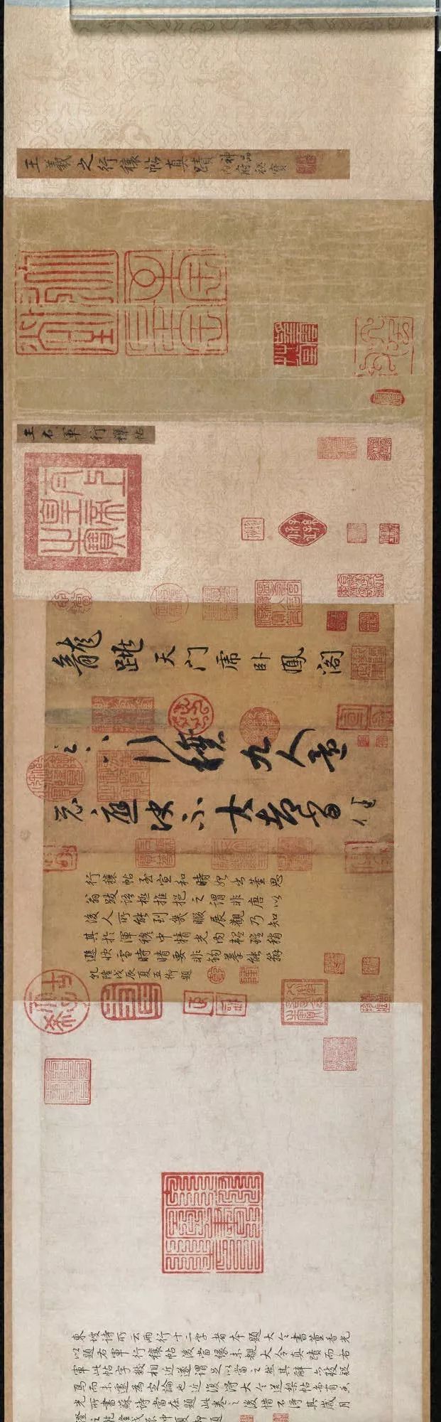 王羲之《行穰帖》整卷欣賞