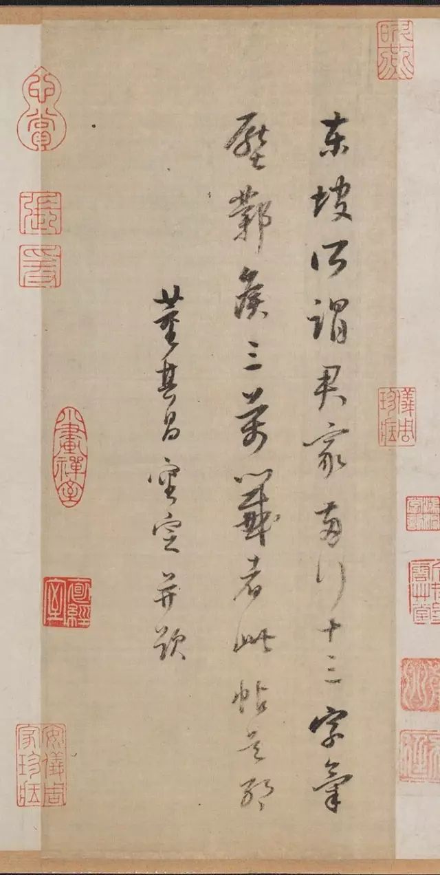 王羲之《行穰帖》整卷欣賞