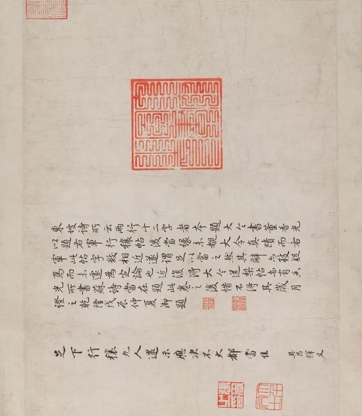 王羲之《行穰帖》整卷欣賞