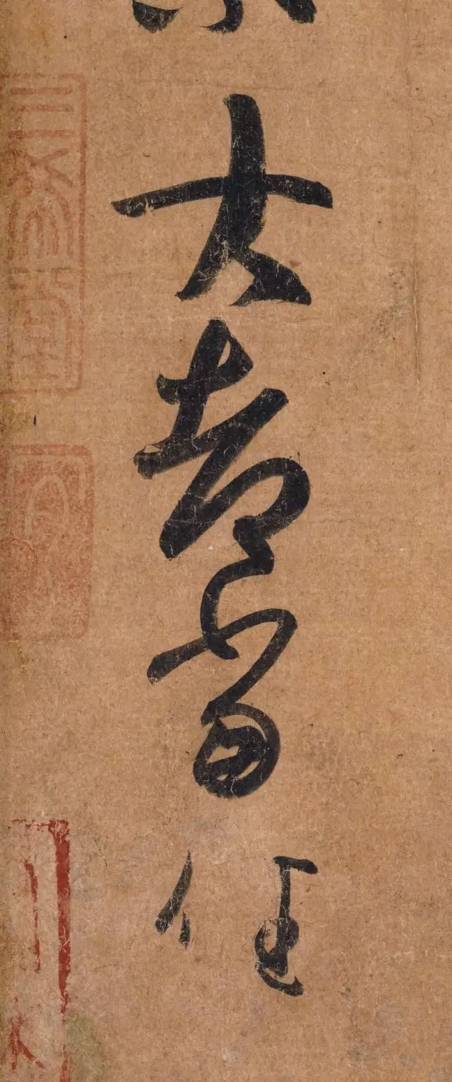 王羲之《行穰帖》整卷欣賞