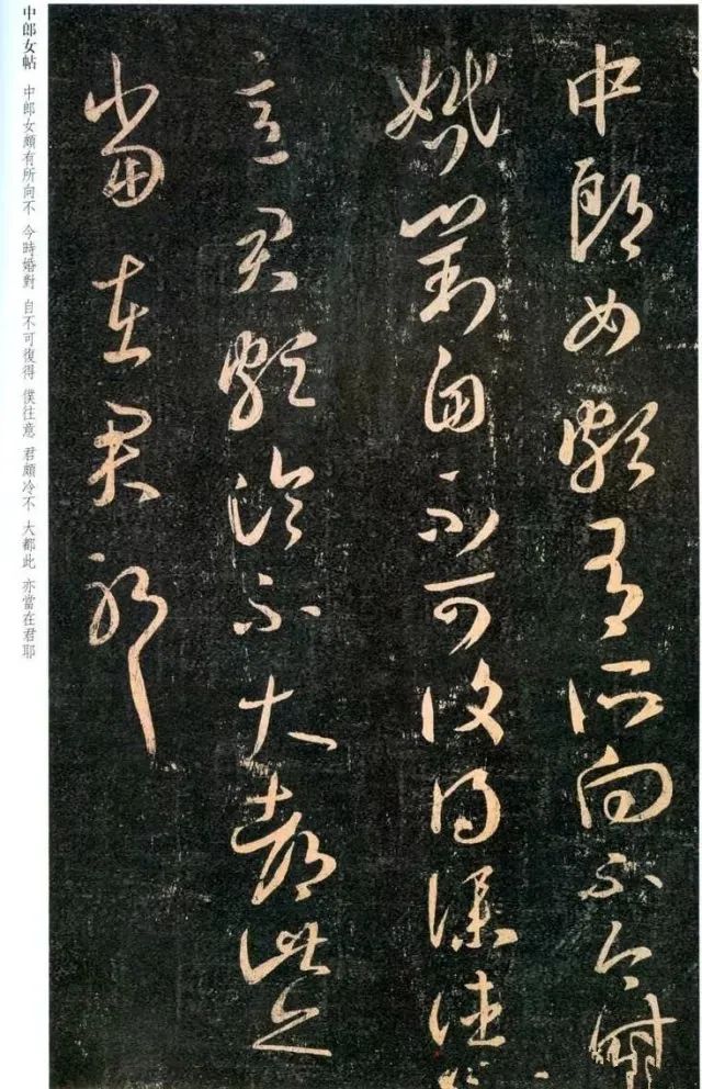 王羲之《中郎女帖》書法作品欣賞