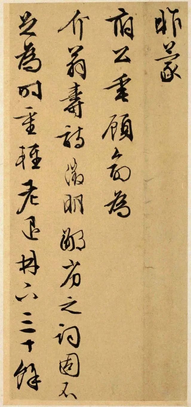 文徵明《致陽湖先生札》書法作品欣賞 文徵明《致陽湖先生札》書法作品欣賞