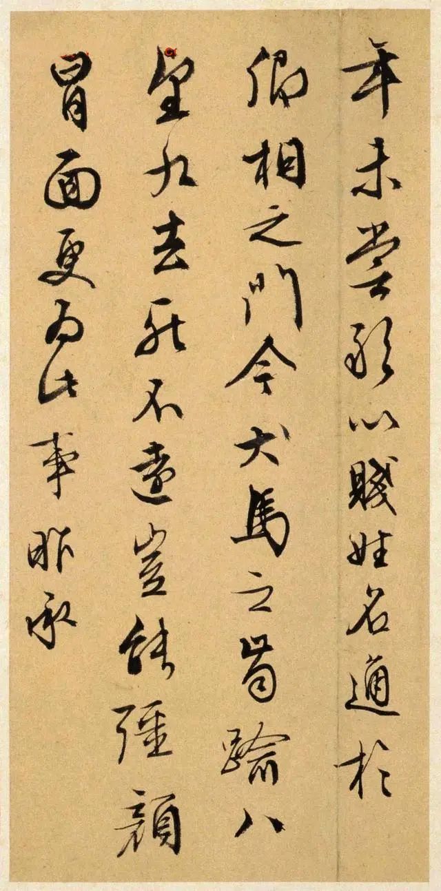 文徵明《致陽湖先生札》書法作品欣賞