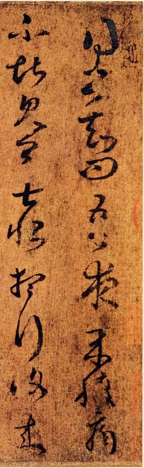王羲之草書《夜來腹痛帖》書法作品欣賞