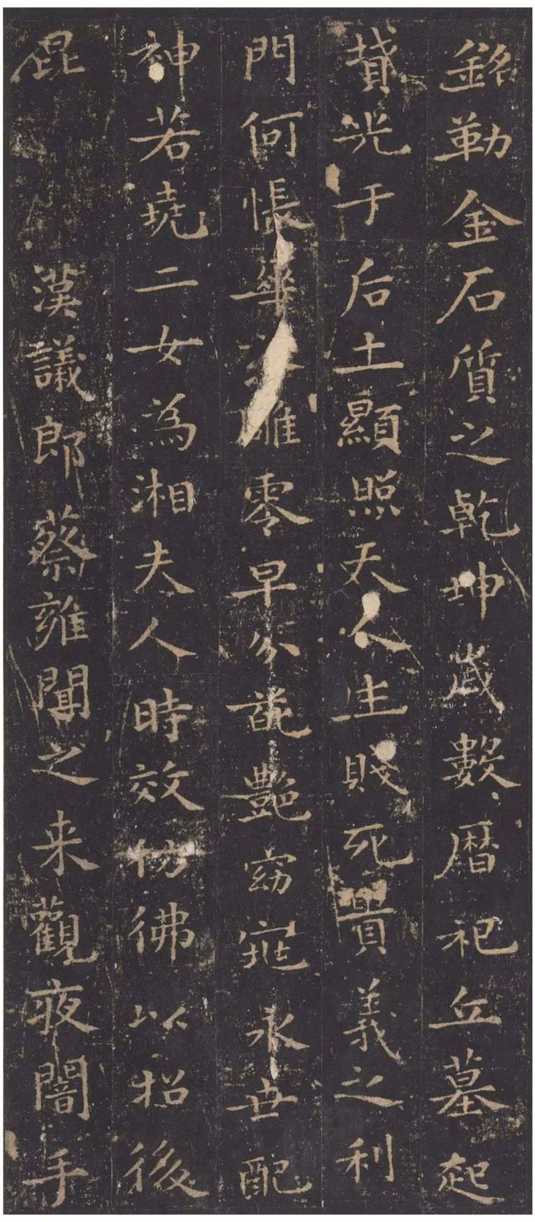 王羲之《孝女曹娥碑》拓本欣賞