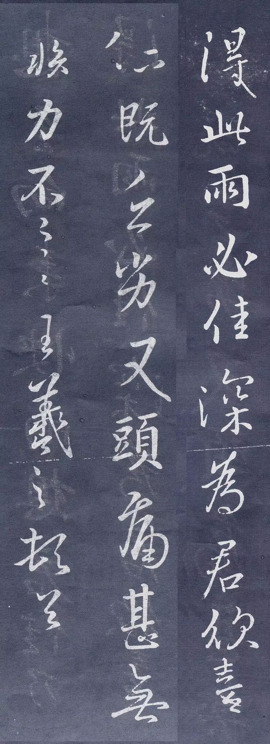 王羲之行書《追傷帖》精拓放大高清