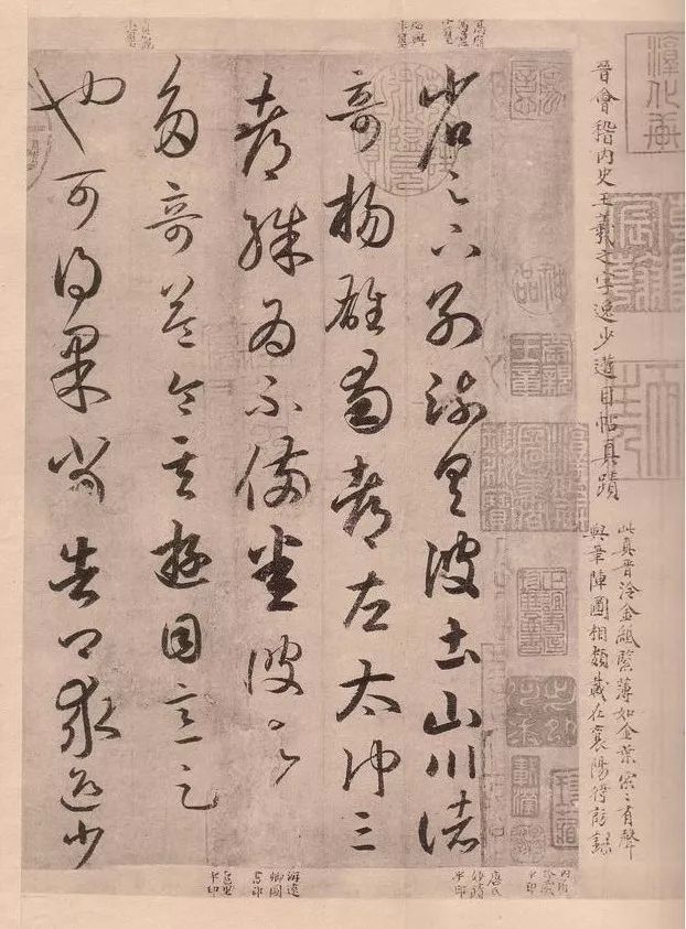 王羲之《游目帖》書法作品欣賞 王羲之《游目帖》書法作品欣賞