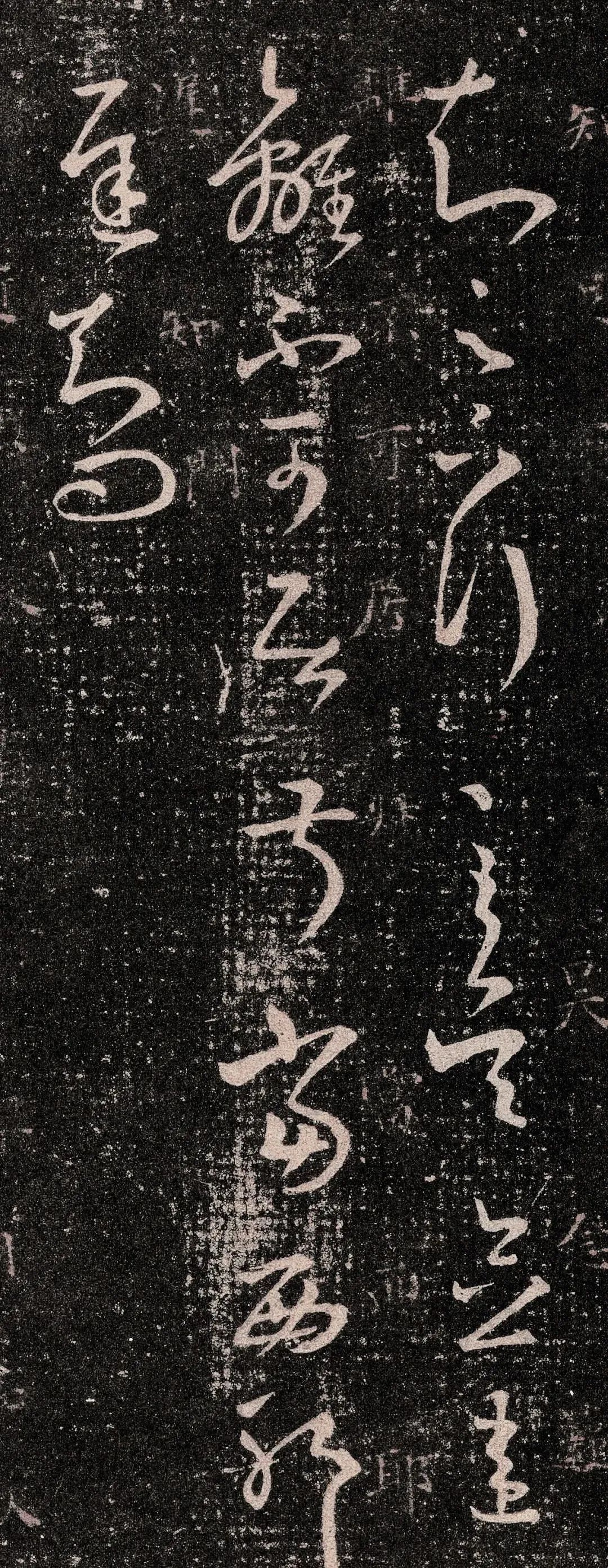 王羲之《知足下帖》十七帖版 王羲之《知足下帖》十七帖版