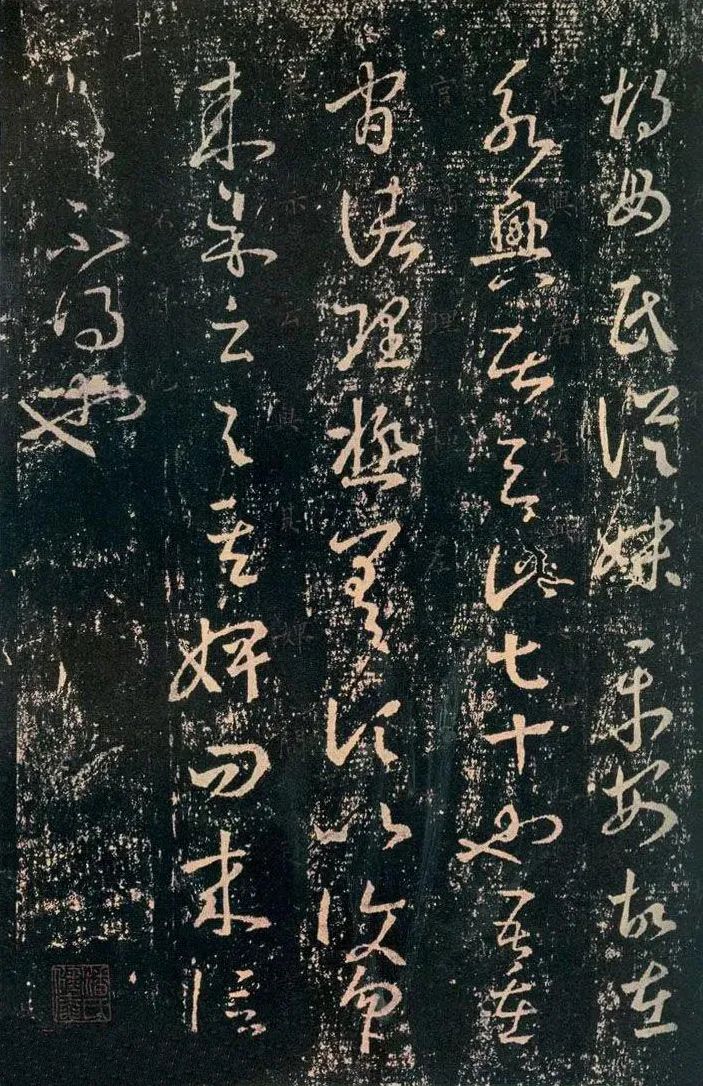 王羲之草書《胡母帖》三個版本