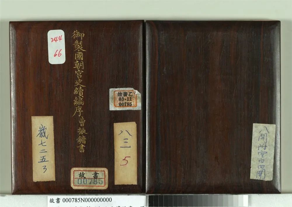 曹振鏞楷書《御制國朝宮史續(xù)編序》
