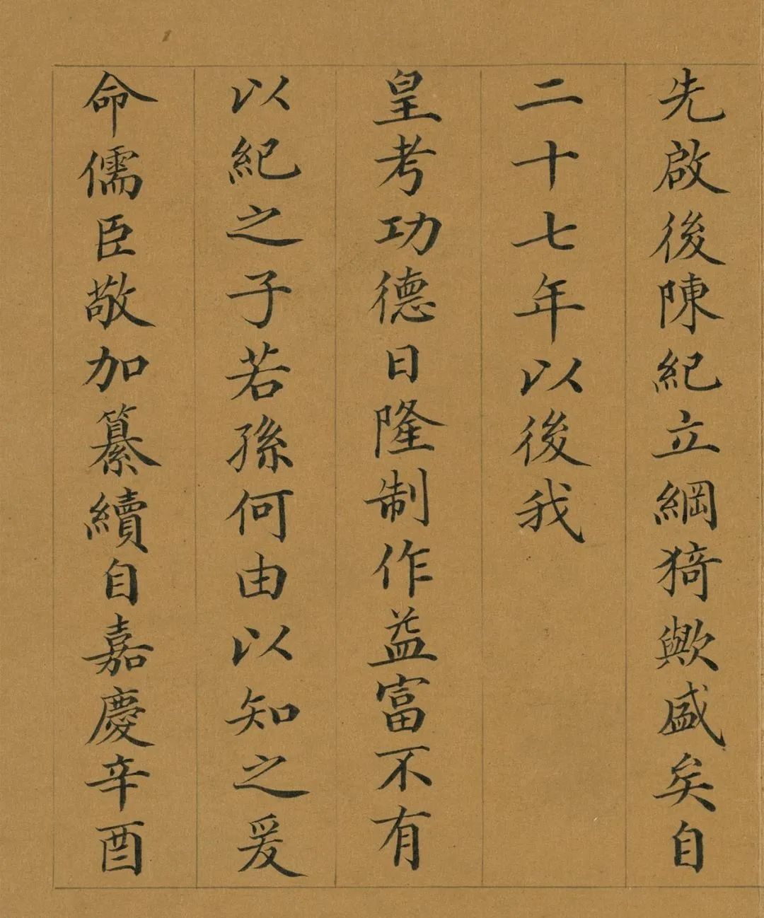 曹振鏞楷書《御制國朝宮史續編序》
