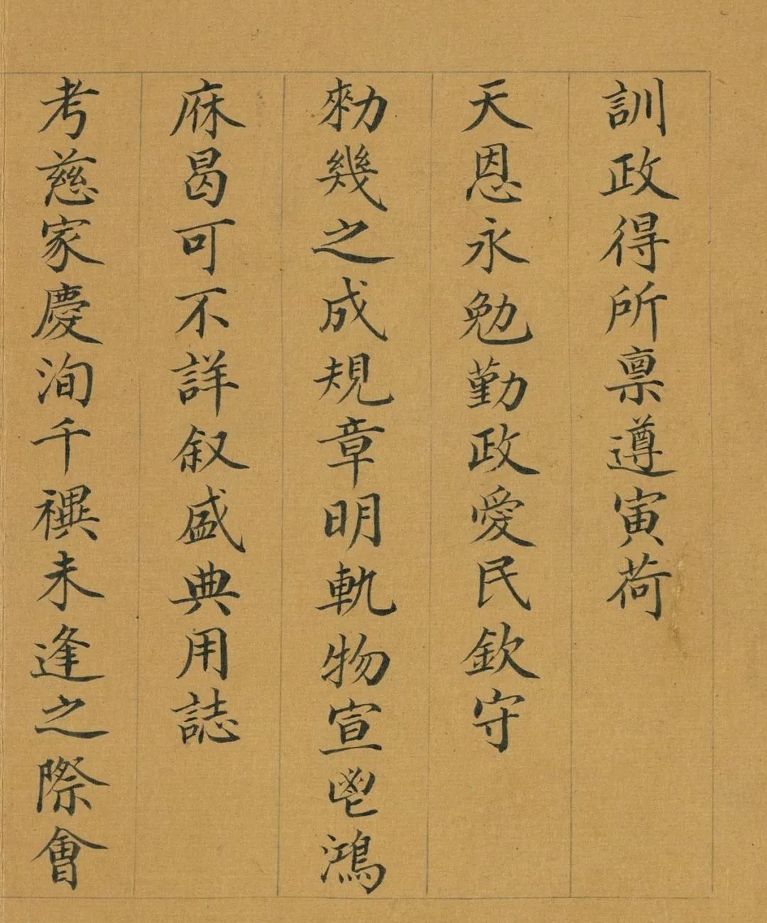 曹振鏞楷書《御制國朝宮史續編序》