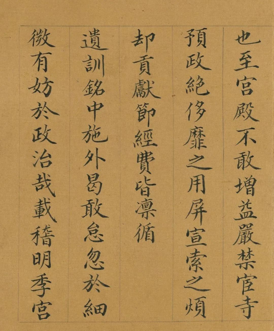 曹振鏞楷書《御制國朝宮史續編序》