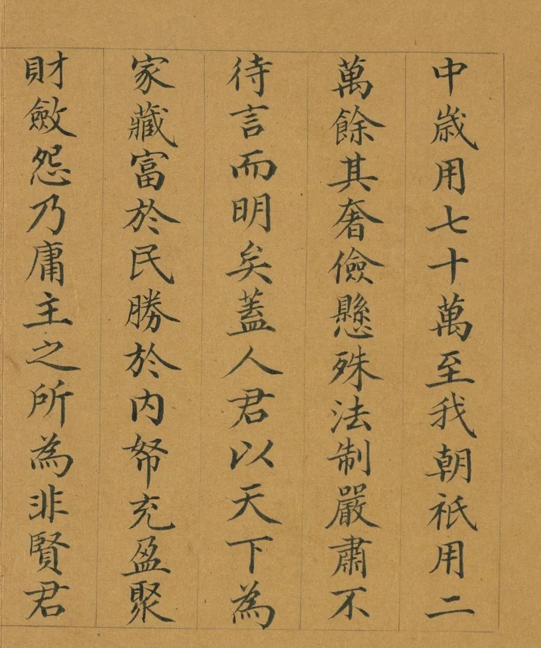 曹振鏞楷書《御制國朝宮史續編序》