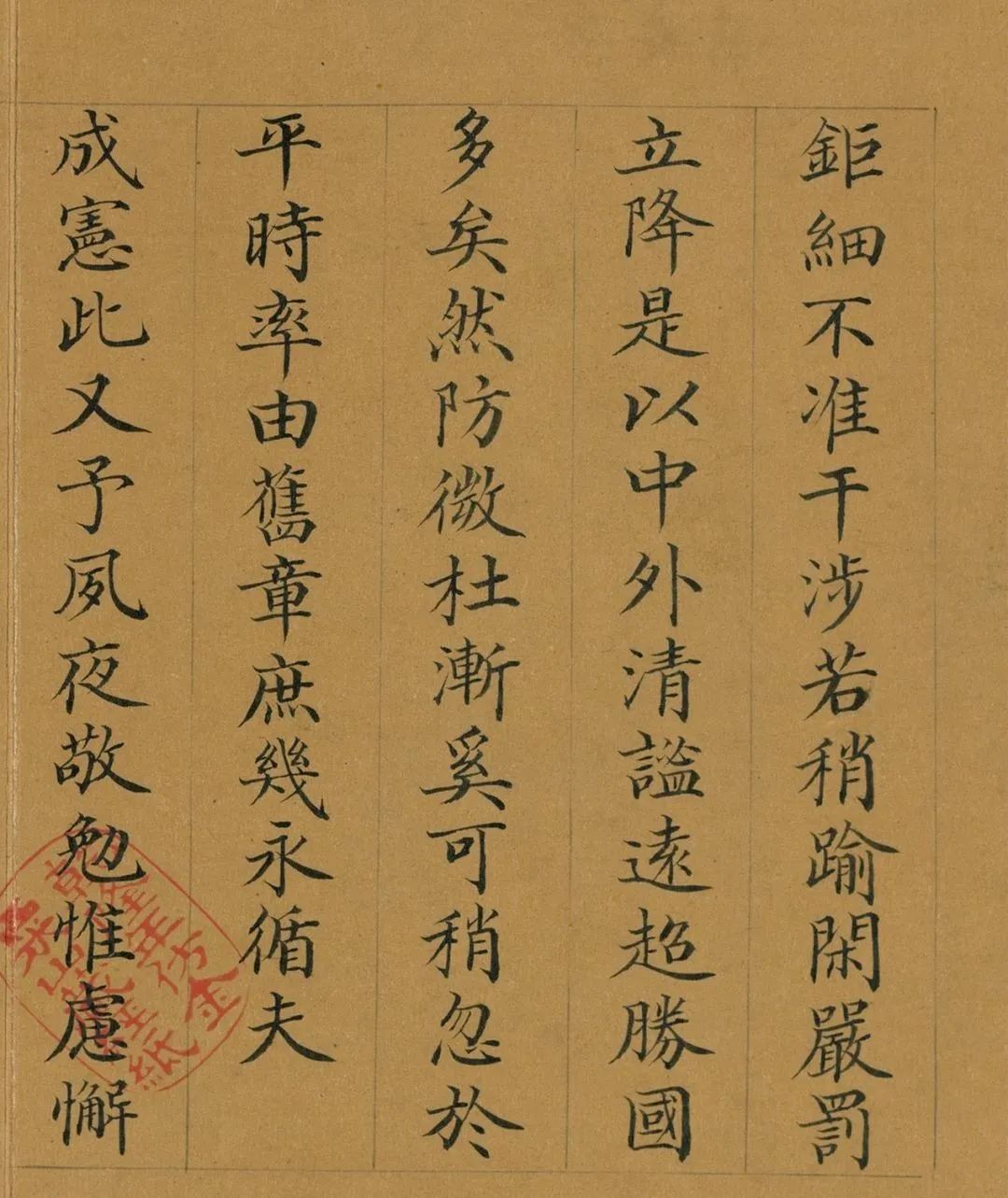 曹振鏞楷書《御制國朝宮史續編序》