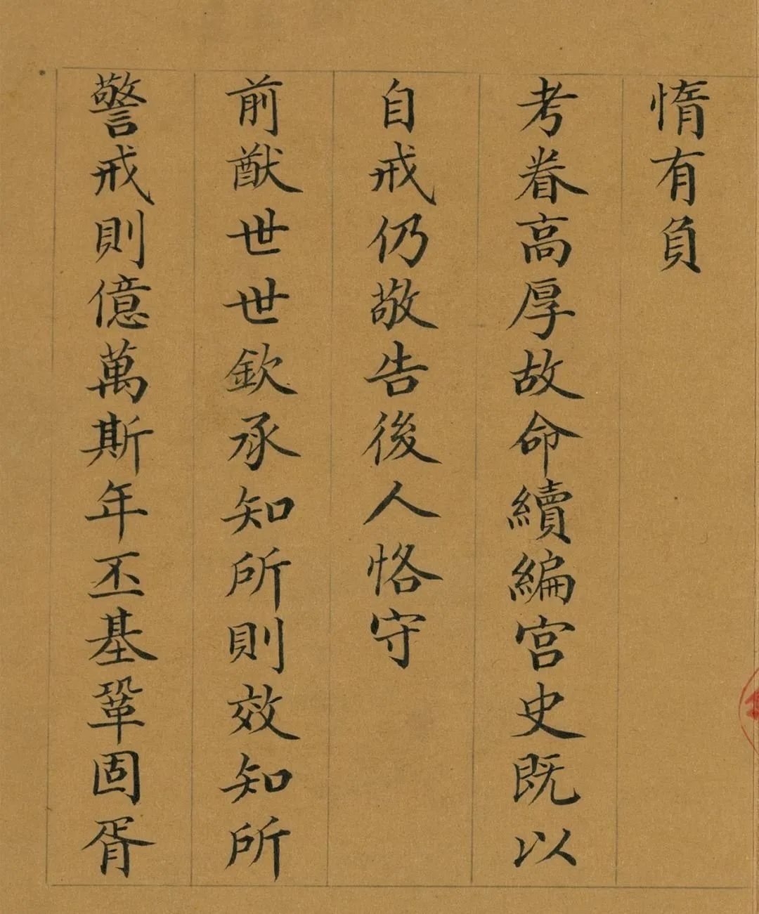 曹振鏞楷書《御制國朝宮史續編序》