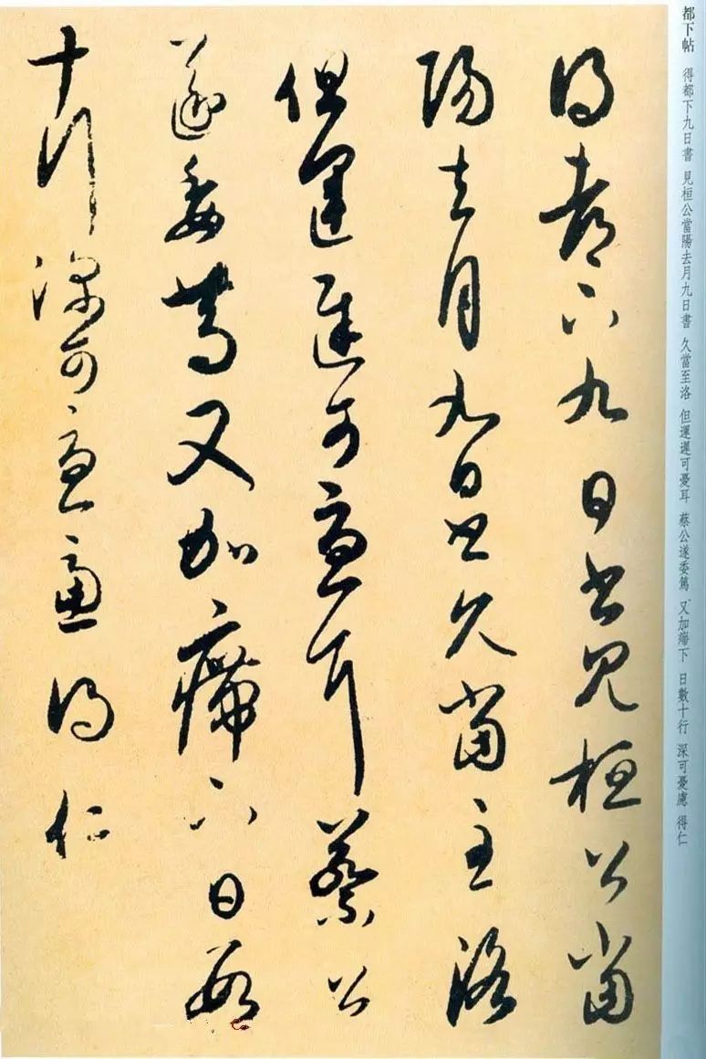 王羲之草書《桓公當陽帖》三種