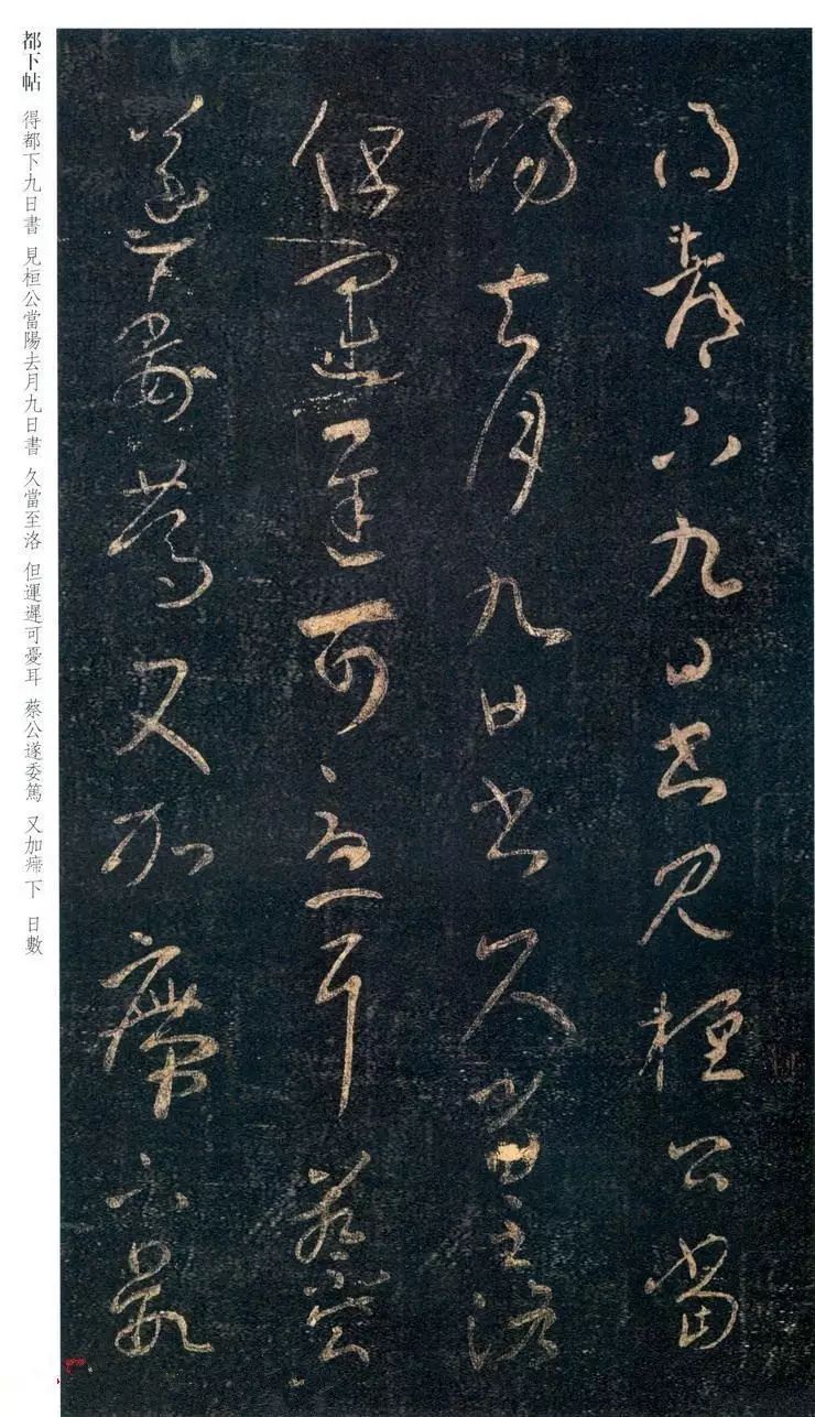 王羲之草書《桓公當陽帖》三種