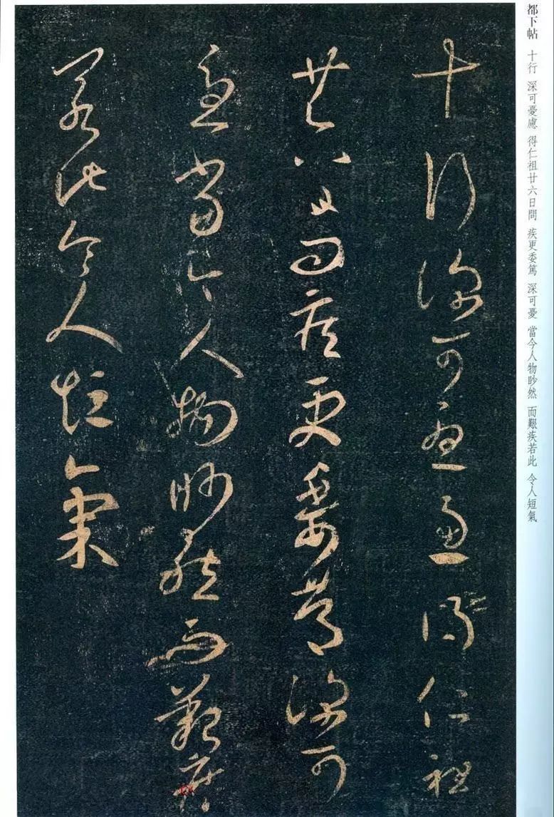 王羲之草書《桓公當陽帖》三種