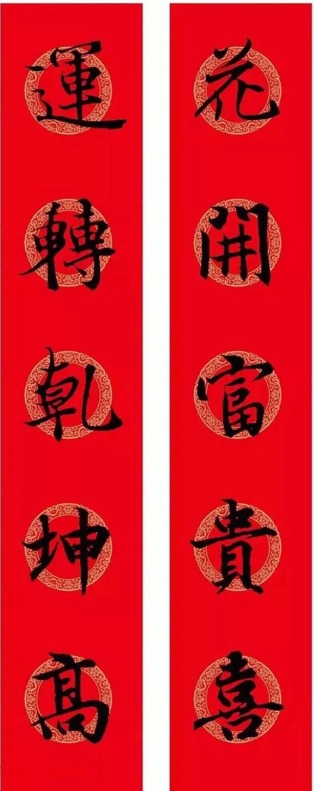 王羲之行書集字春聯欣賞