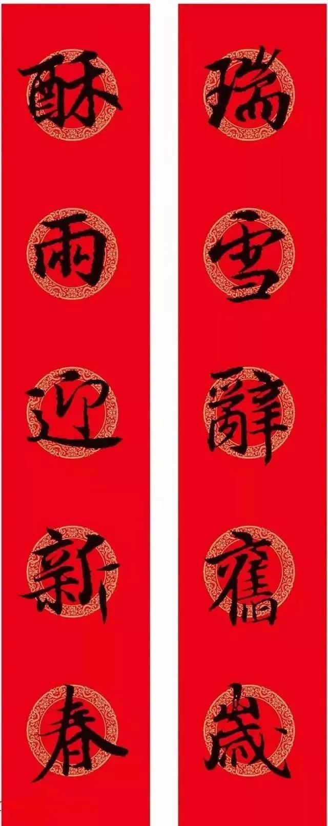 王羲之行書集字春聯欣賞