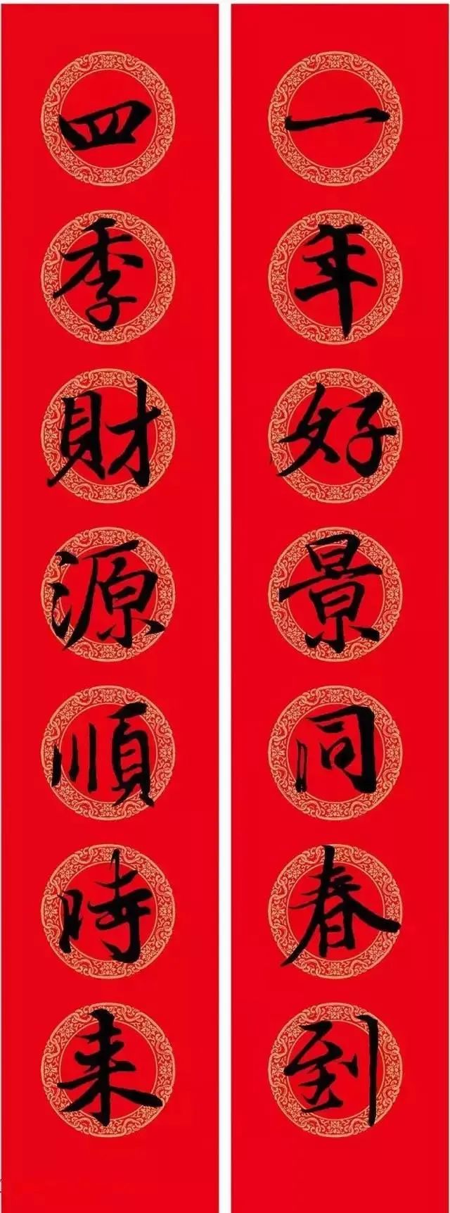 王羲之行書集字春聯欣賞
