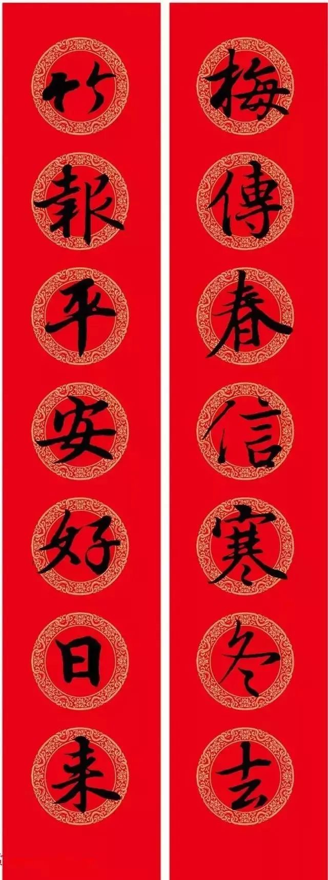 王羲之行書集字春聯欣賞
