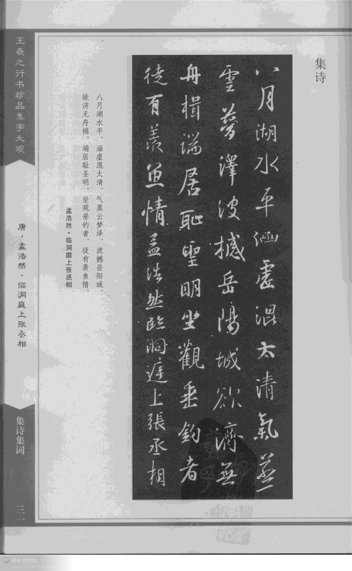 王羲之行書珍品集字大觀之集詩集詞 王羲之行書珍品集字大觀之集詩集詞