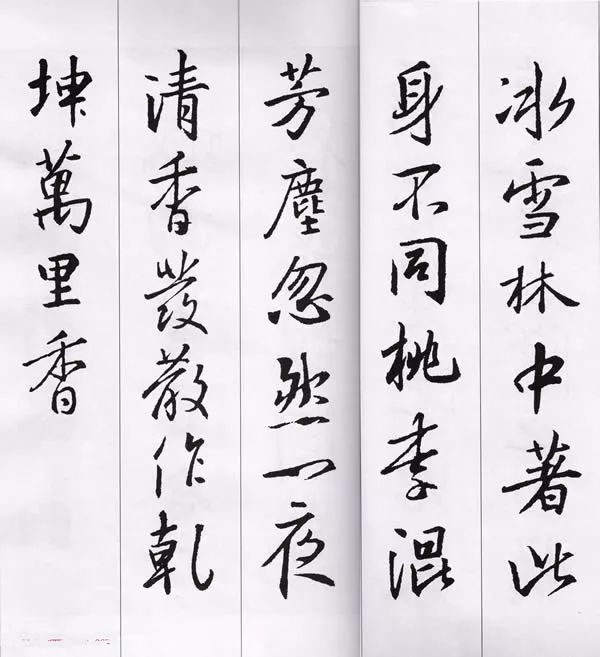 王羲之行書集字欣賞《七言古詩21首》 王羲之行書集字欣賞《七言古詩21首》