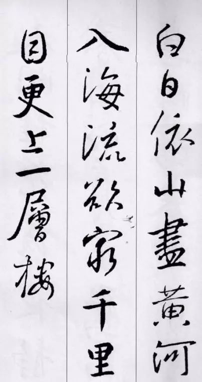 王羲之行書集字五言古詩15首 王羲之行書集字五言古詩15首