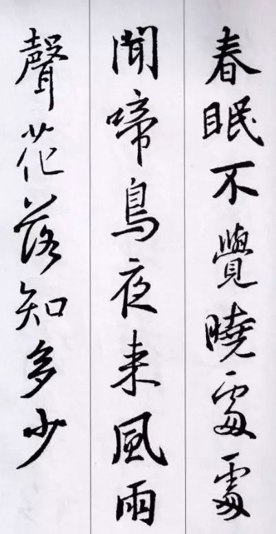 王羲之行書集字五言古詩15首
