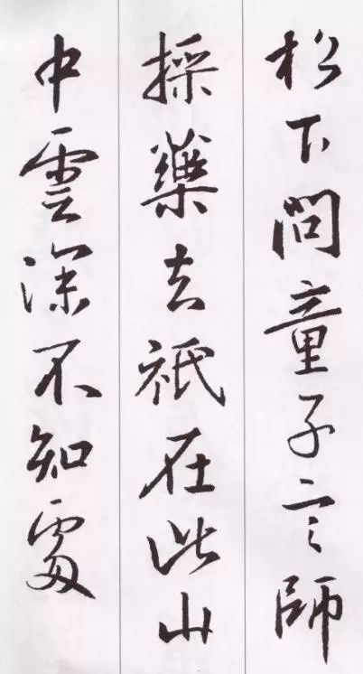 王羲之行書集字五言古詩15首