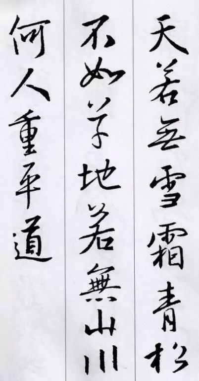 王羲之行書集字五言古詩15首