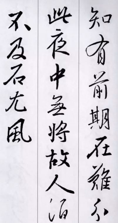 王羲之行書集字五言古詩15首