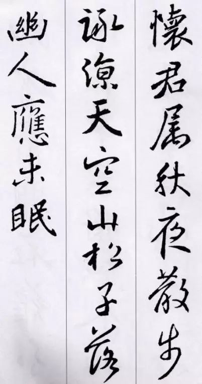王羲之行書集字五言古詩15首