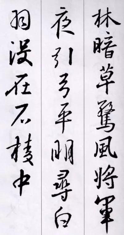 王羲之行書集字五言古詩15首