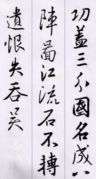 王羲之行書集字五言古詩15首