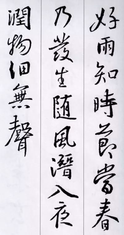 王羲之行書集字五言古詩15首